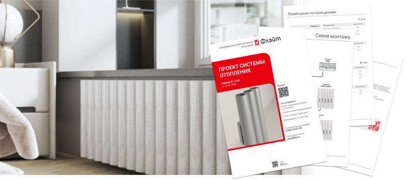 Смета на систему отопления «Флэйт»