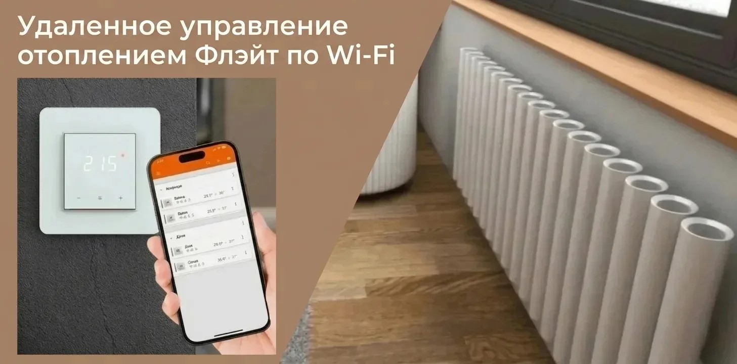 Wi-Fi управление отоплением